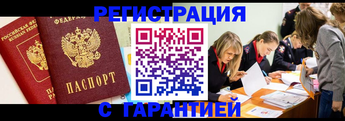 временная регистрация в Вилючинске