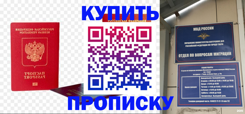 купить прописку в Вилючинске