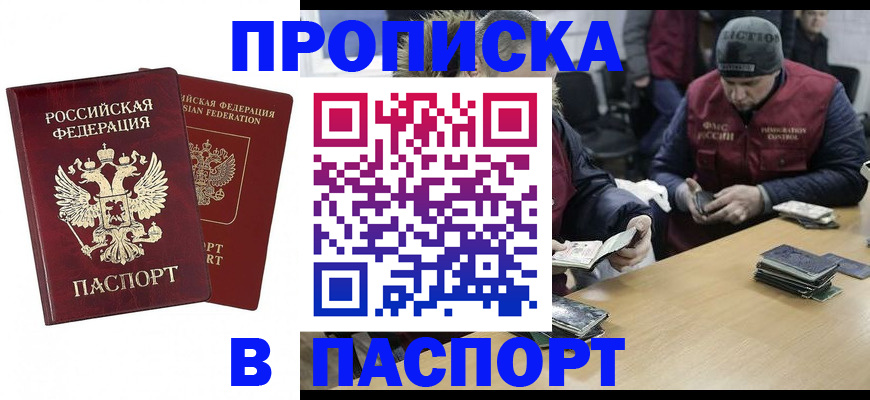 прописка в квартире в Вилючинске