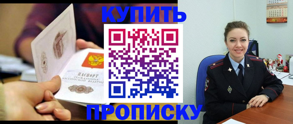 прописка для работы в Вилючинске