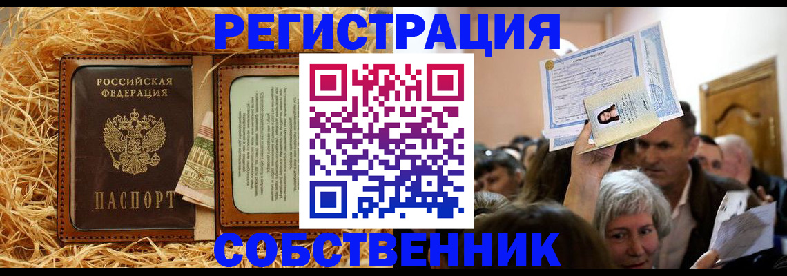 прописка гарантия в Вилючинске